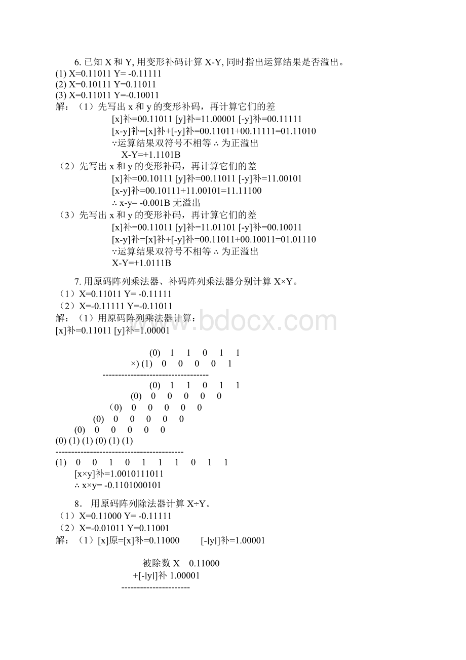 计组第一章.docx_第3页