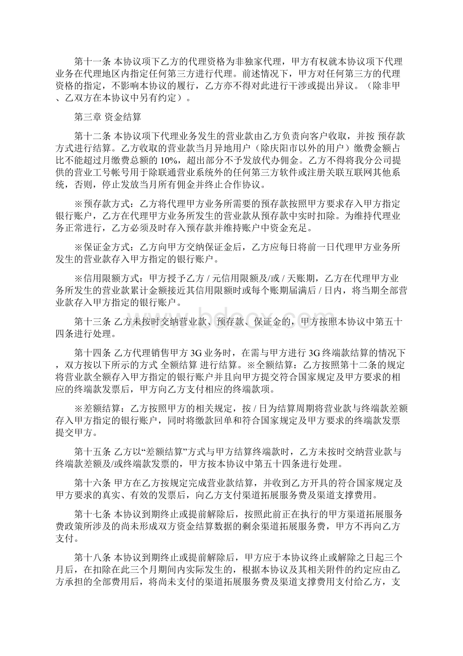 中国联通业务代理协议文档格式.docx_第3页