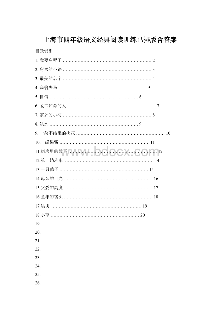 上海市四年级语文经典阅读训练已排版含答案Word文档下载推荐.docx