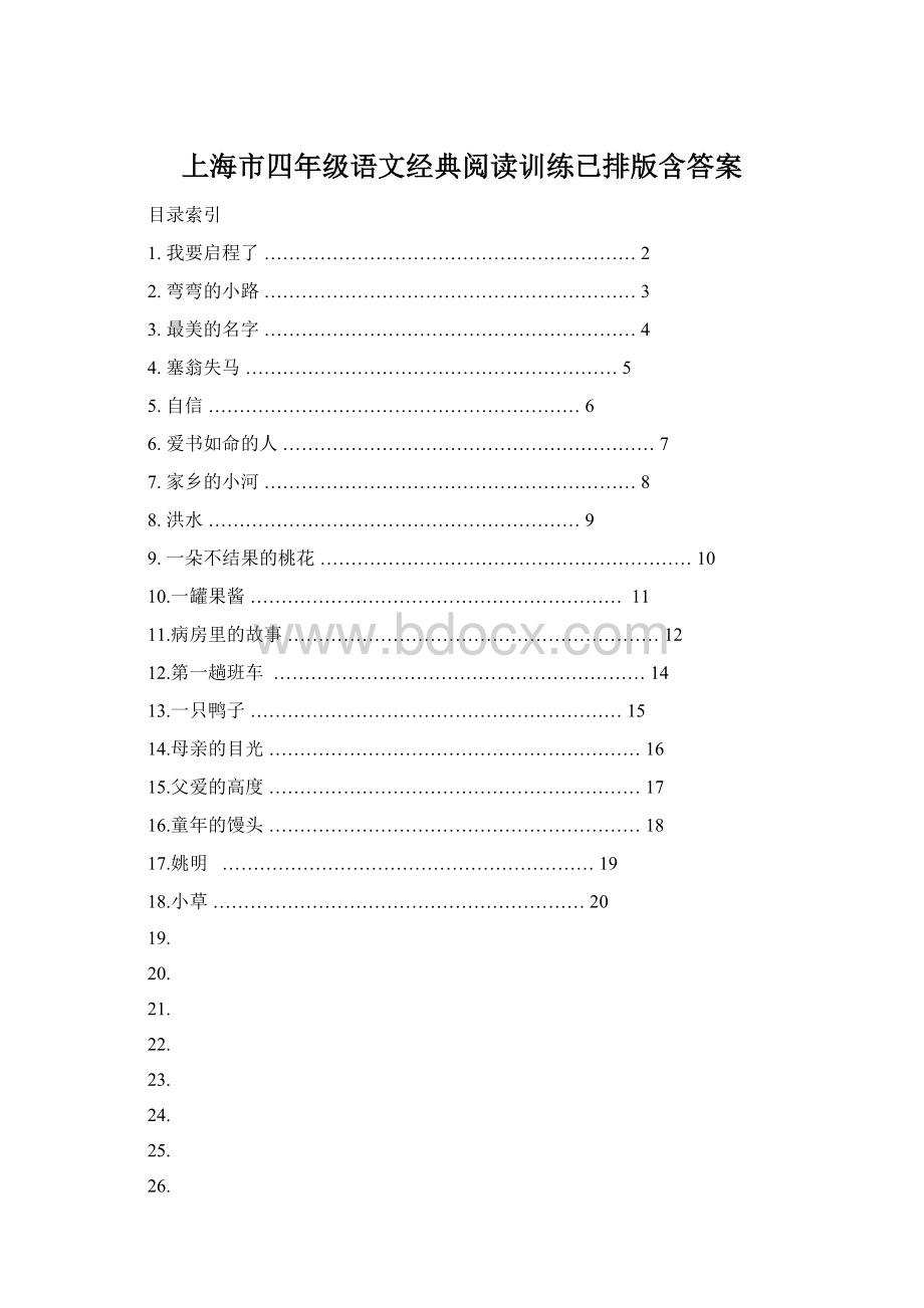 上海市四年级语文经典阅读训练已排版含答案.docx_第1页