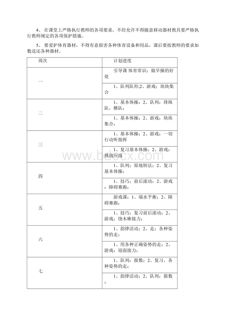 小学一年级体育全套的教案已整理.docx_第2页