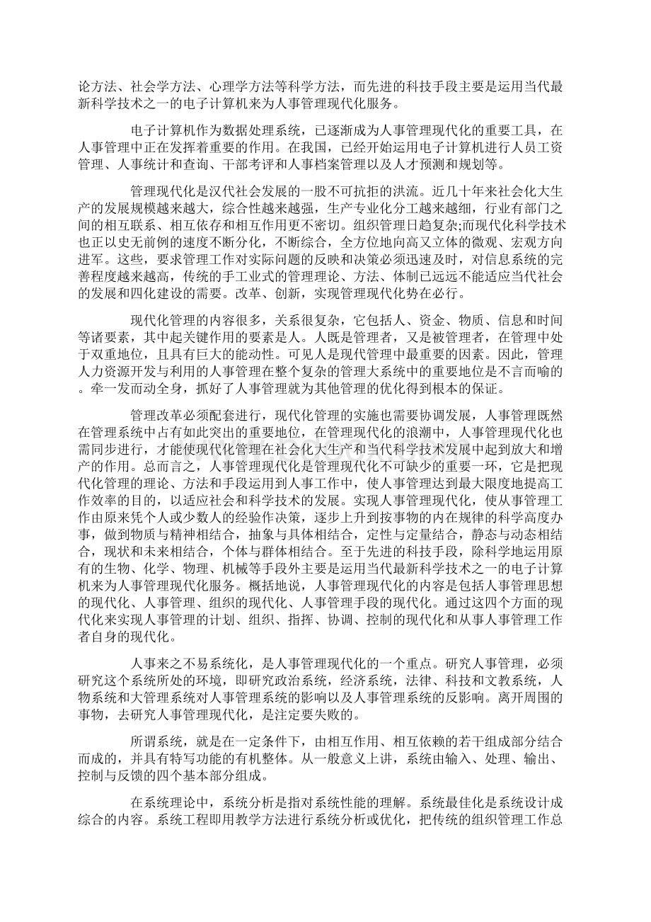 优质计算机专业毕业生实习报告范文.docx_第2页