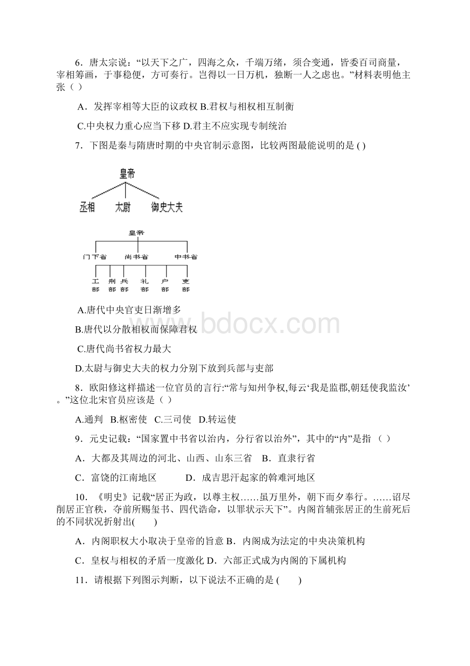 湖南省株洲市学年高一历史上册期中考试题文档格式.docx_第2页