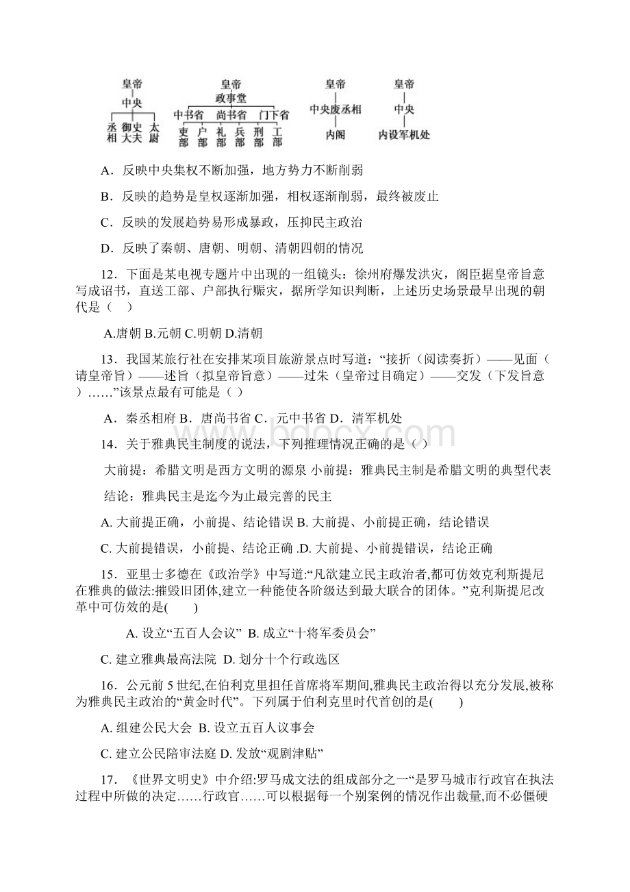 湖南省株洲市学年高一历史上册期中考试题文档格式.docx_第3页