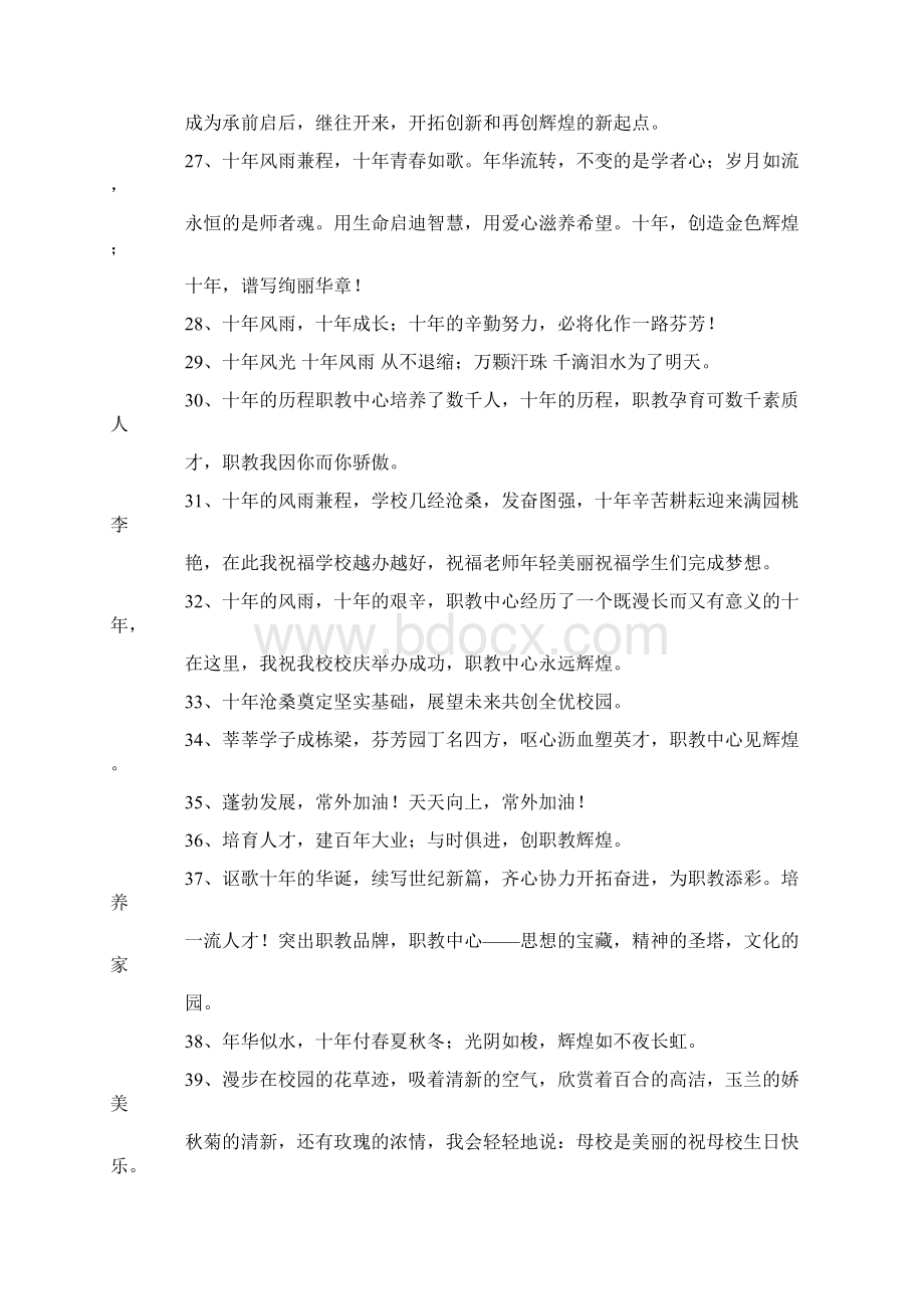 建校十周年祝福语大全Word文档下载推荐.docx_第3页