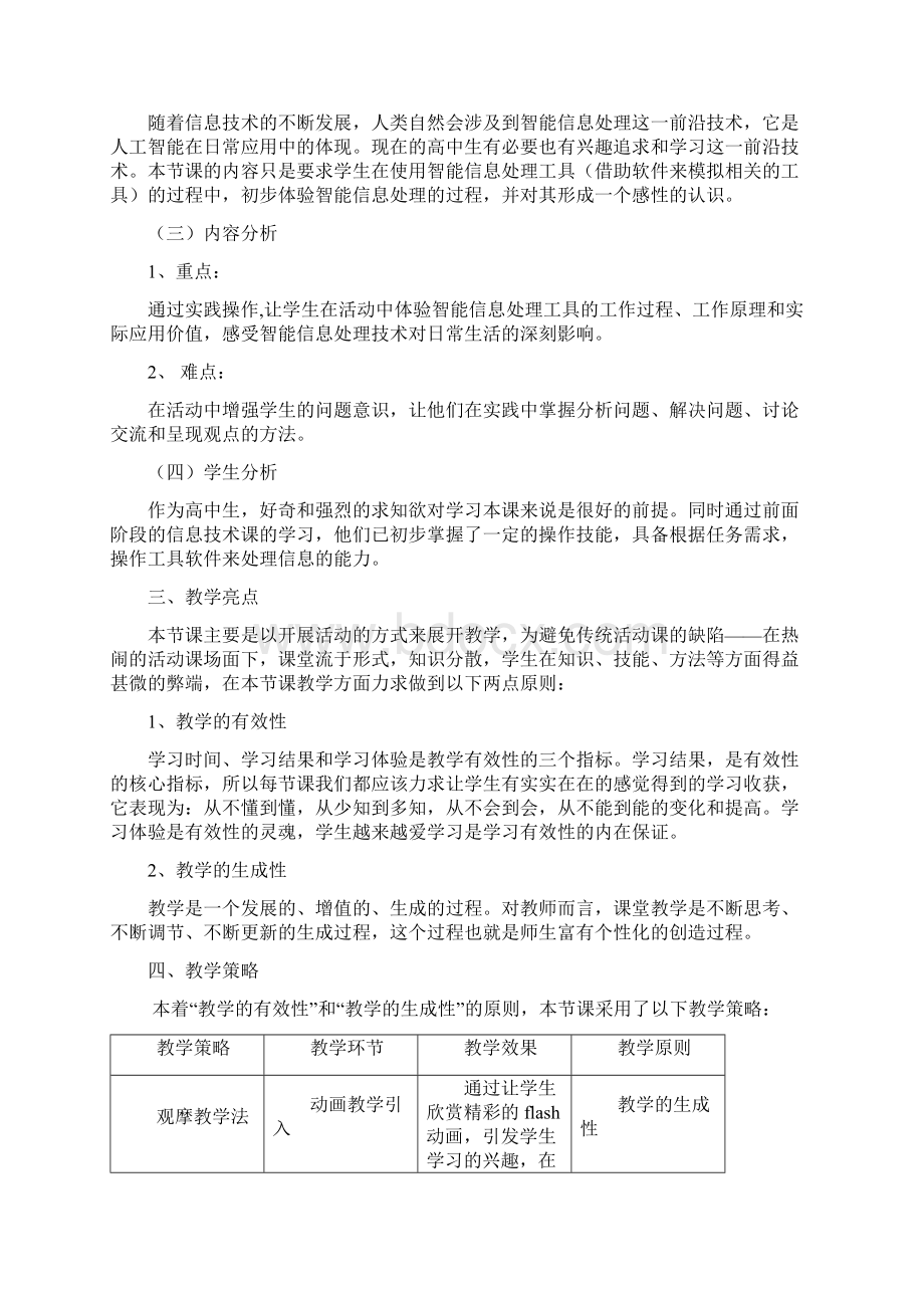 《用智能工具处理信息》教学设计Word文件下载.docx_第2页