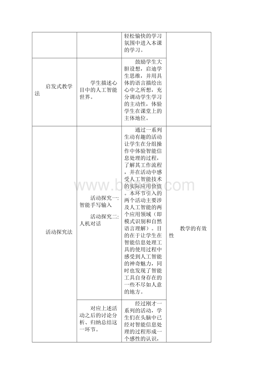 《用智能工具处理信息》教学设计Word文件下载.docx_第3页