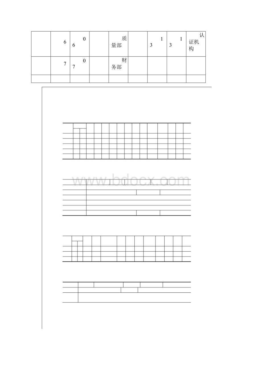 行政管理台账文档格式.docx_第3页