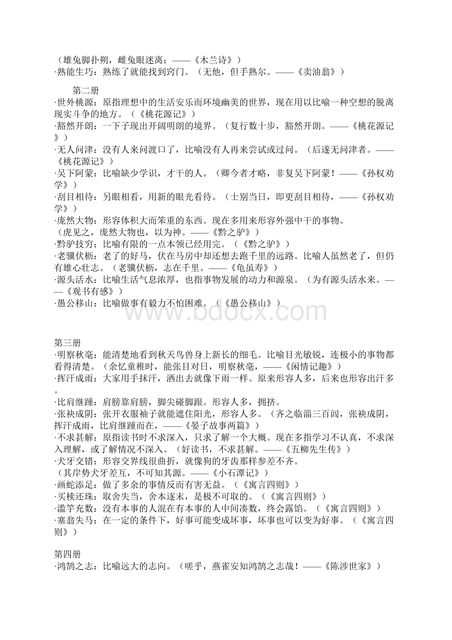 初中16册文言文通假字成语重点语句翻译大全.docx_第3页