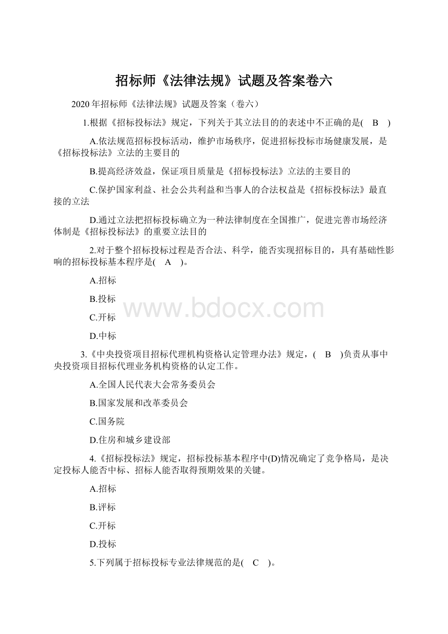 招标师《法律法规》试题及答案卷六Word文档格式.docx_第1页