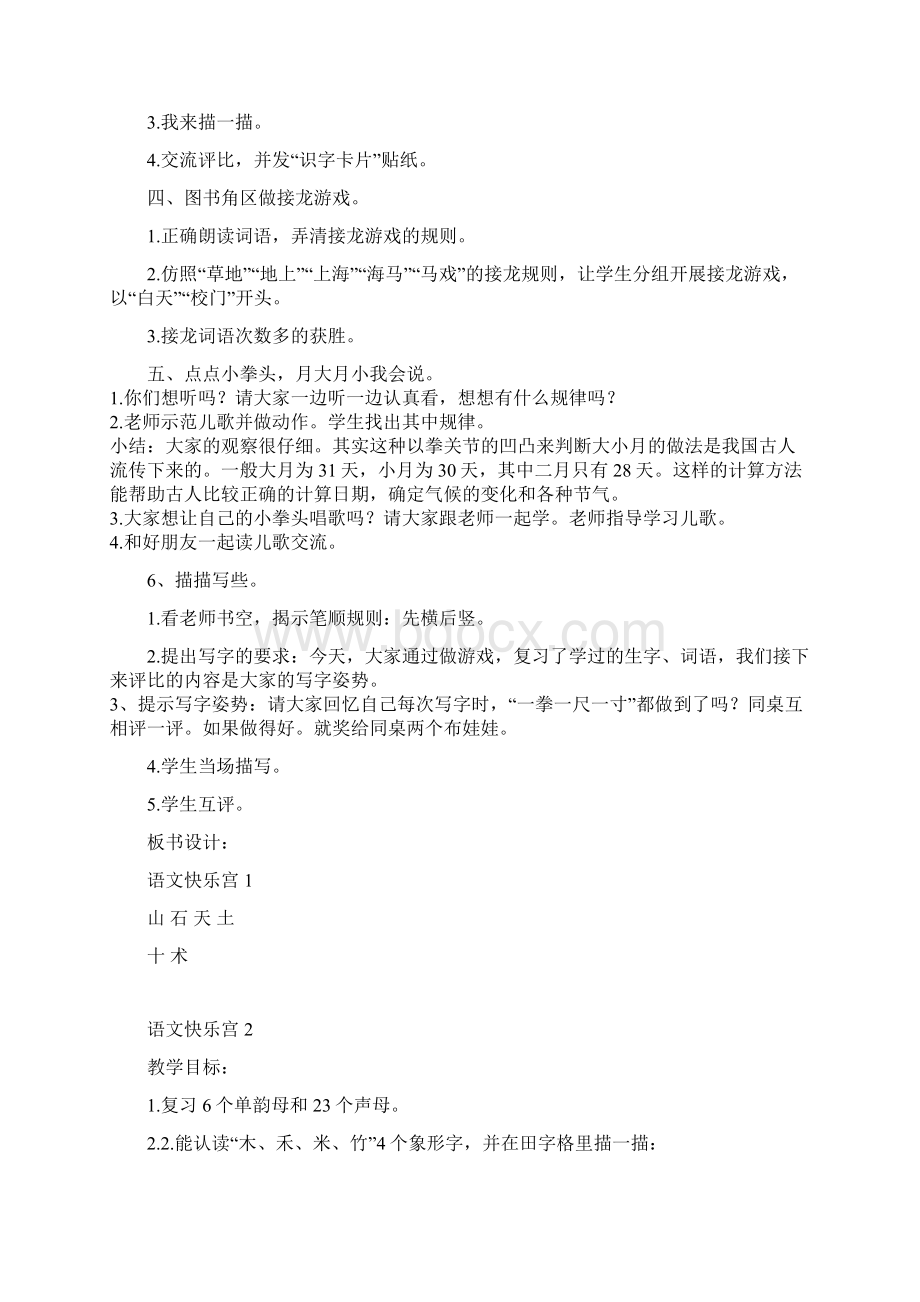 一上语文快乐宫13修改讲解Word格式文档下载.docx_第2页