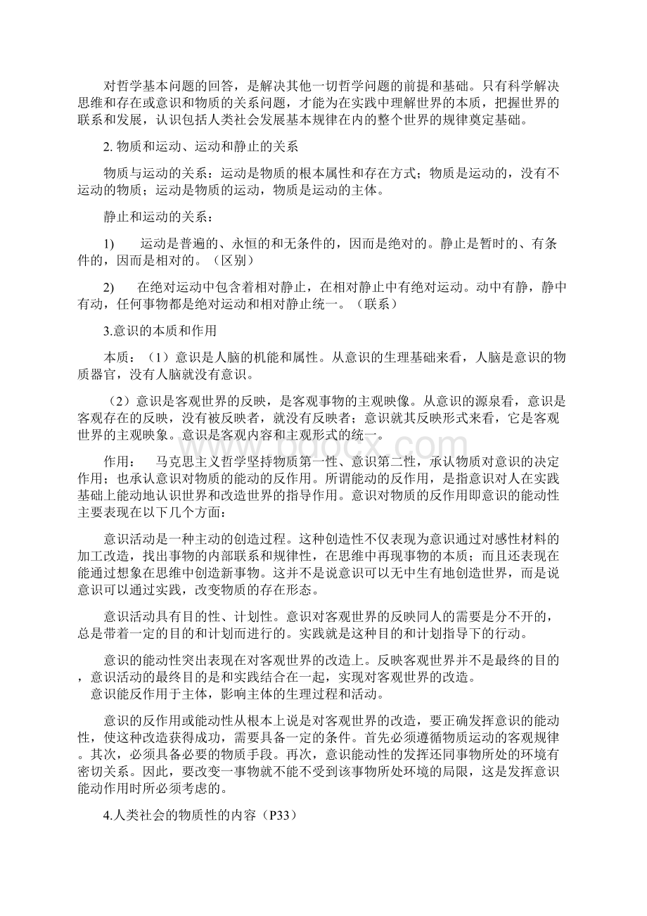 马克思原理概论 复习大纲.docx_第2页