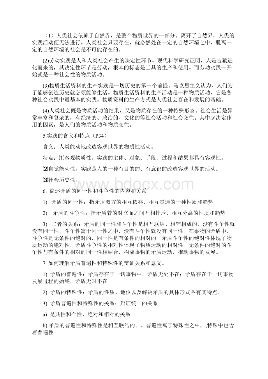 马克思原理概论 复习大纲.docx_第3页