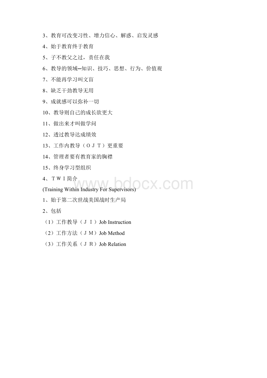 TWI基层督导人员培训讲议文档格式.docx_第3页