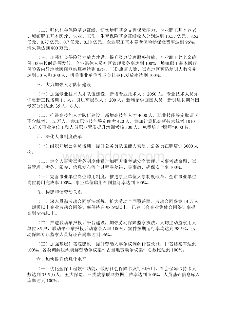 人力资源和社会保障局基金管理科工作计划与人力资源和社保事业发展计划3篇汇编Word格式文档下载.docx_第3页