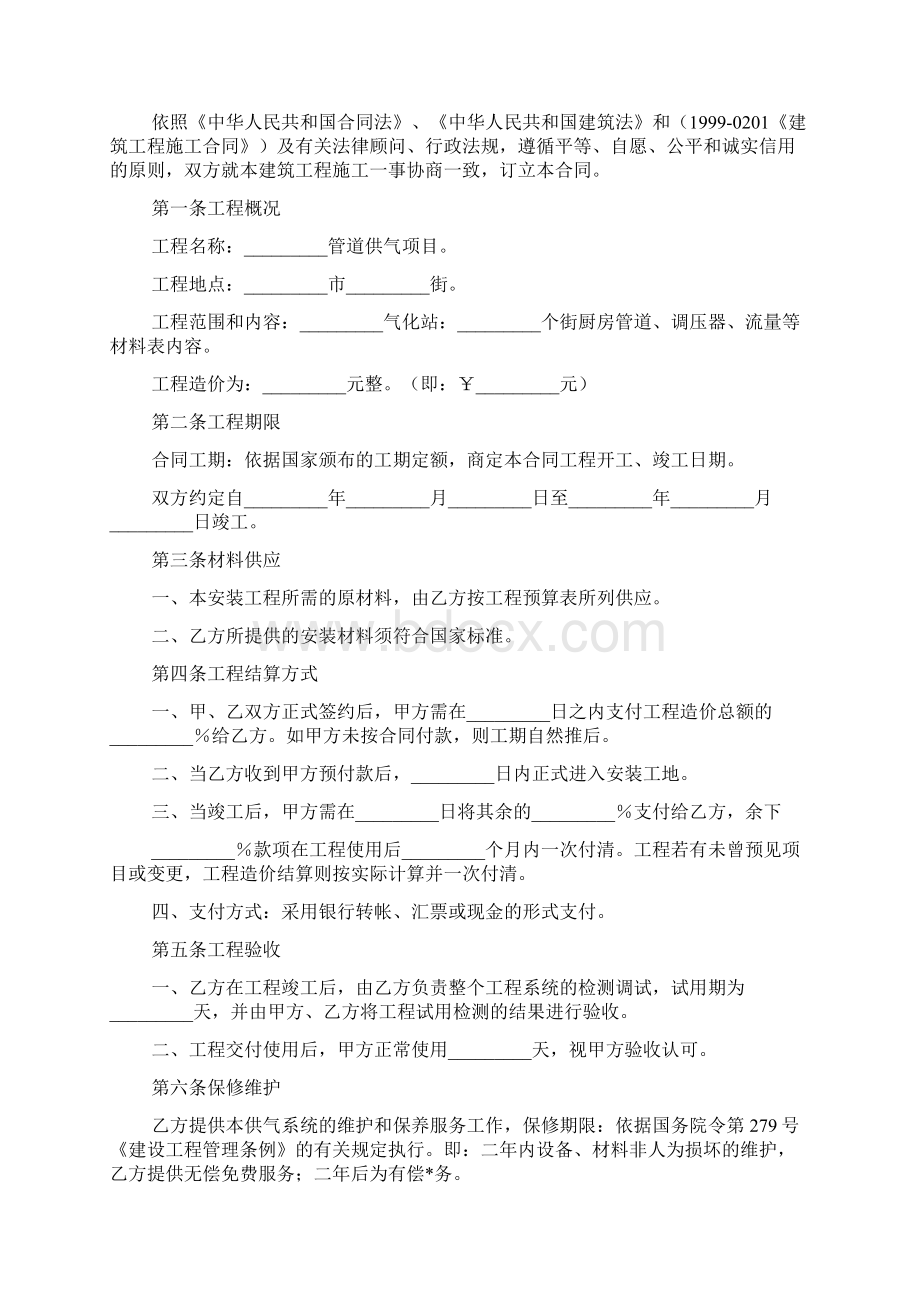 家庭水管安装标准版8篇Word文档下载推荐.docx_第2页