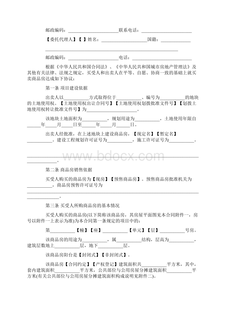 楼房购房合同范本Word文档下载推荐.docx_第2页