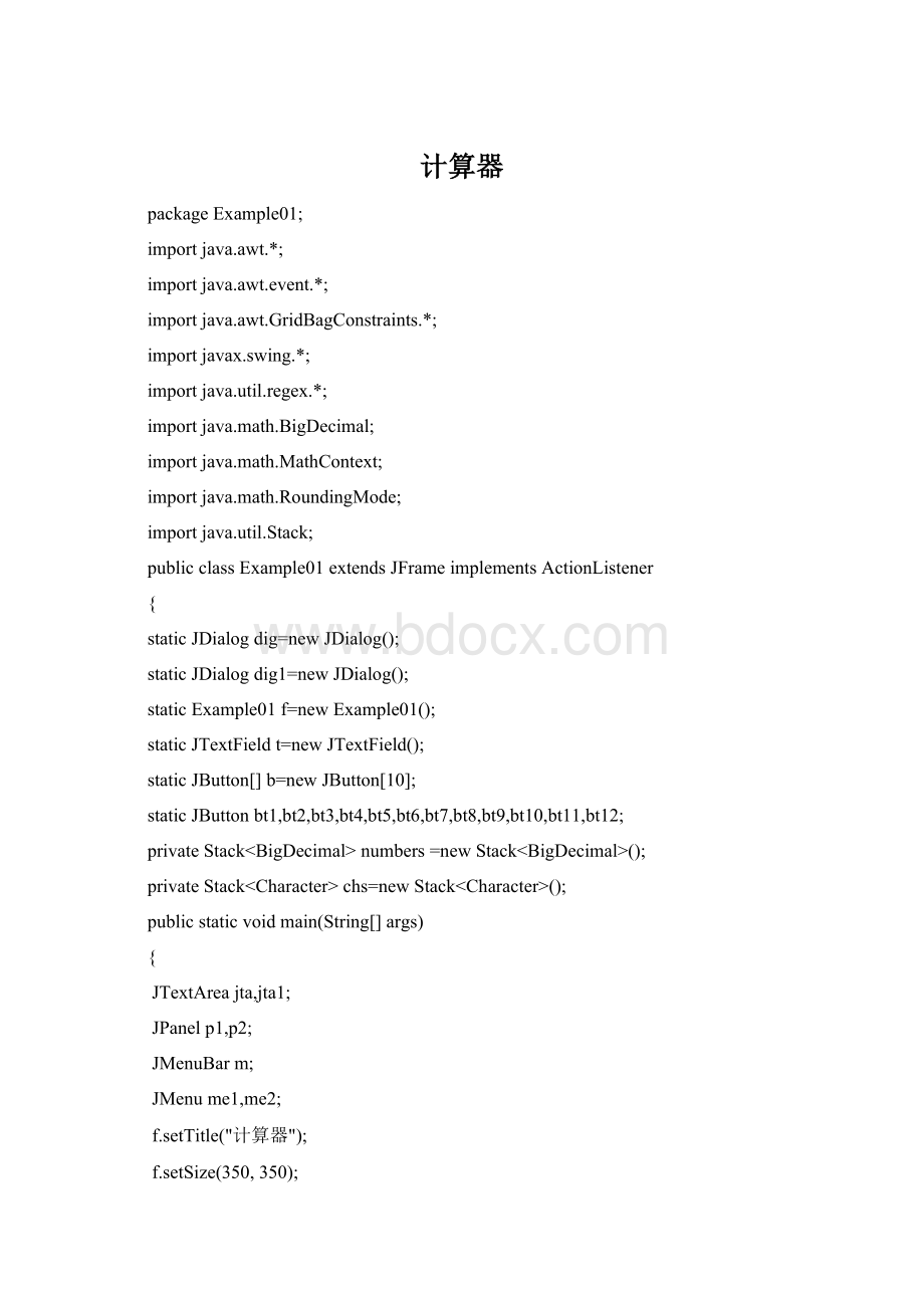 计算器.docx_第1页