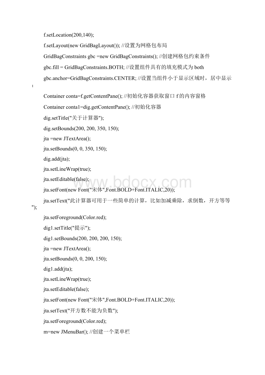 计算器.docx_第2页