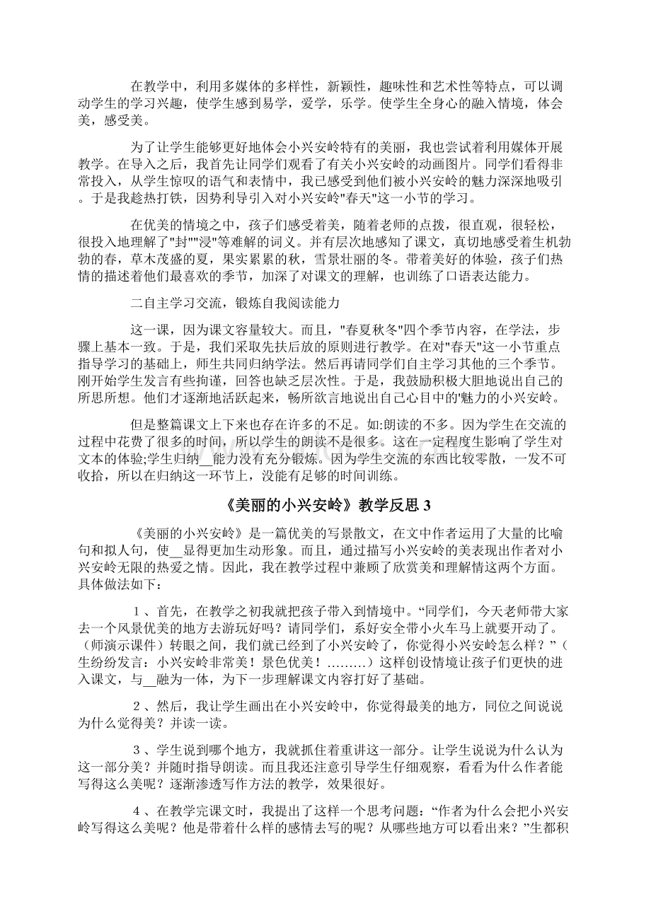 《美丽的小兴安岭》教学反思.docx_第2页