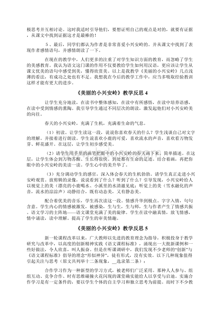 《美丽的小兴安岭》教学反思.docx_第3页