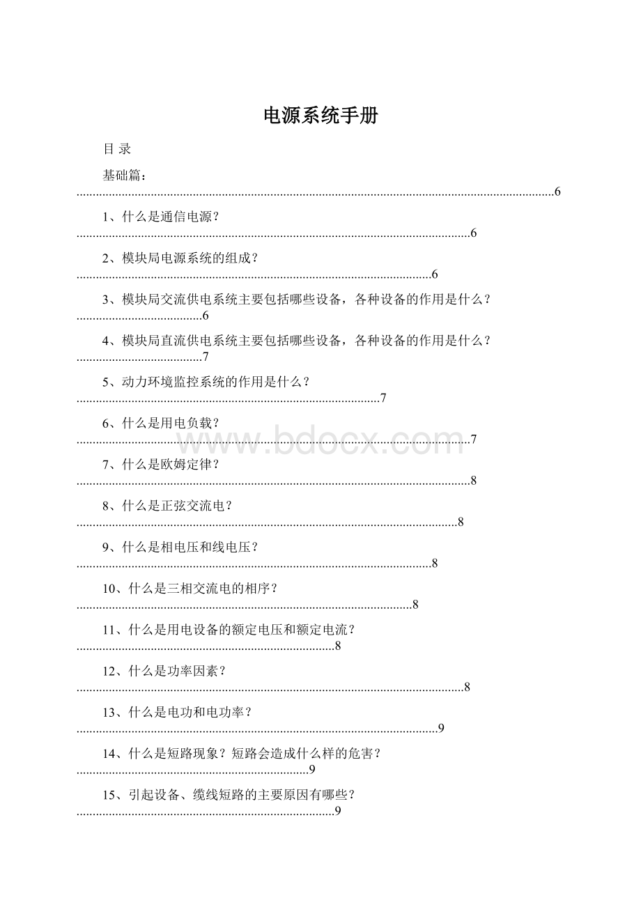 电源系统手册.docx_第1页