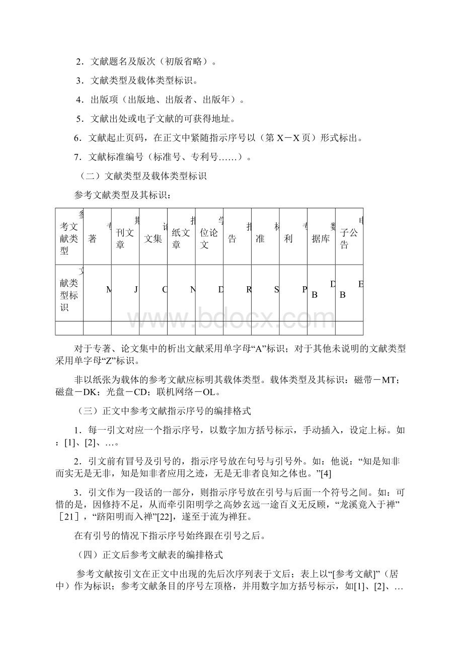 学术论文标准格式的规范范本.docx_第3页