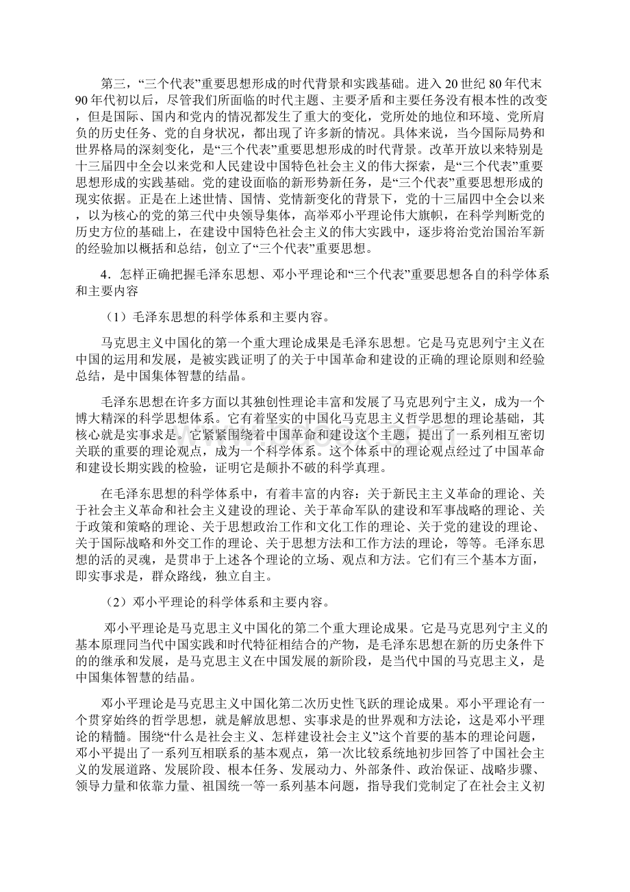 毛概课后答案文档格式.docx_第2页