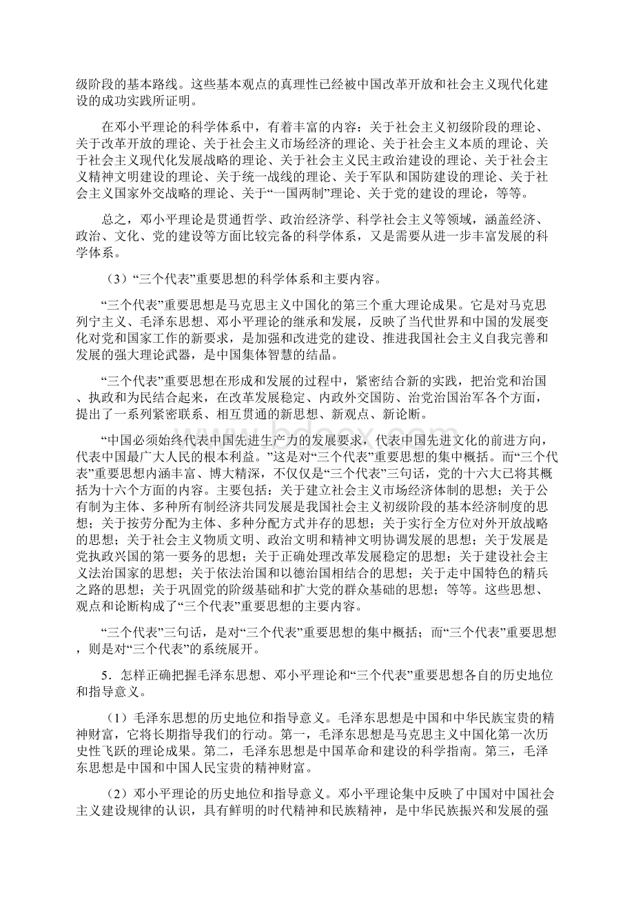 毛概课后答案文档格式.docx_第3页