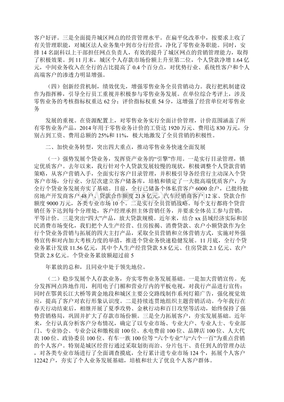 业务经验交流.docx_第3页