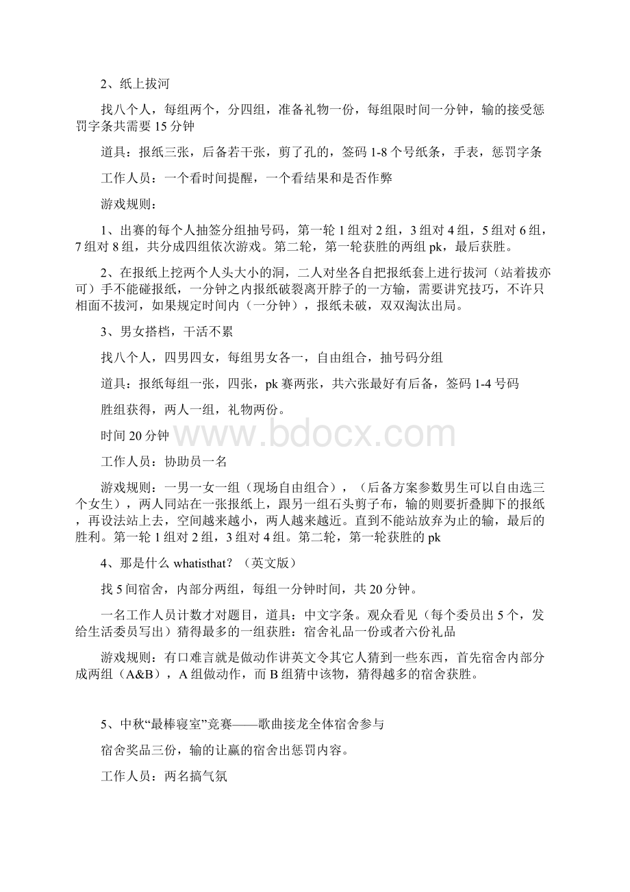 中秋班级活动策划书Word文档格式.docx_第3页