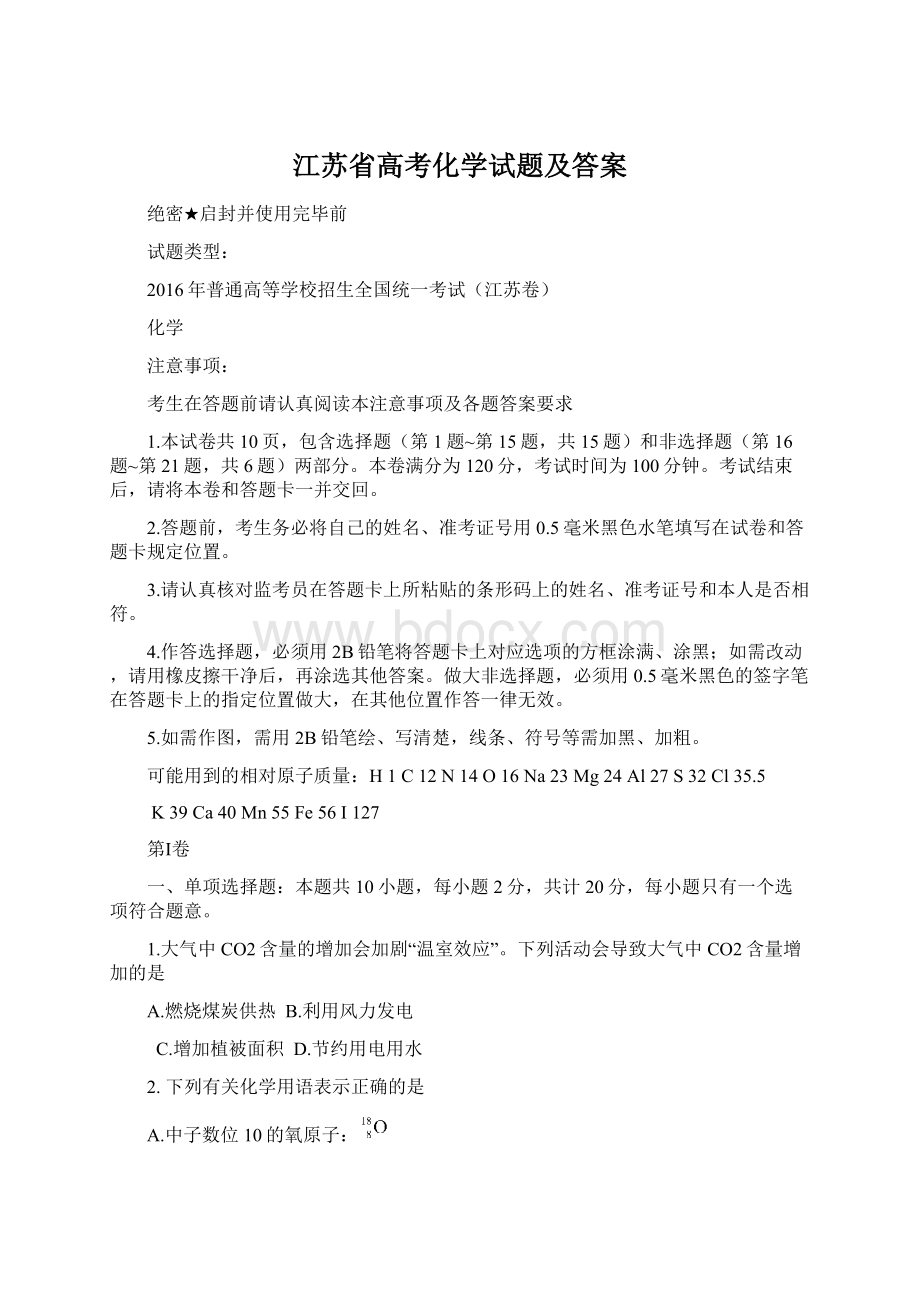 江苏省高考化学试题及答案.docx