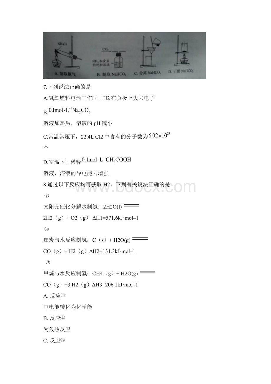 江苏省高考化学试题及答案.docx_第3页