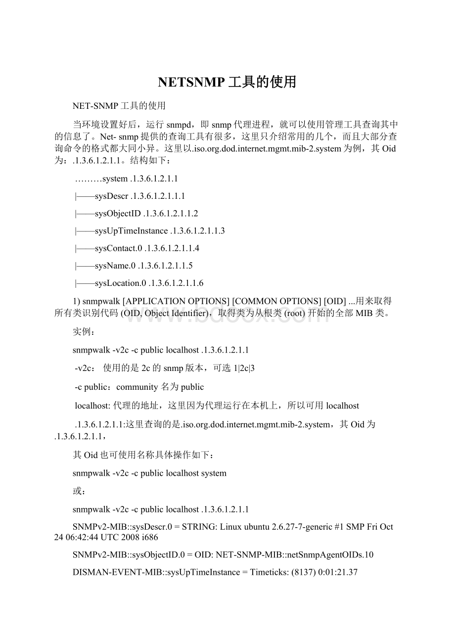 NETSNMP工具的使用Word文档下载推荐.docx