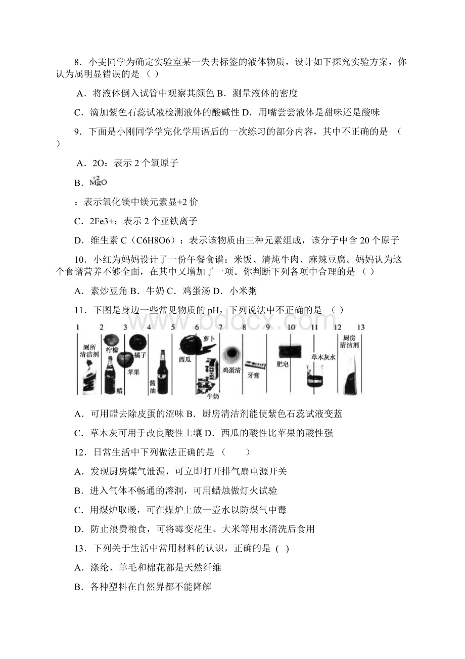 六合区初三第一次模拟考试定稿.docx_第2页