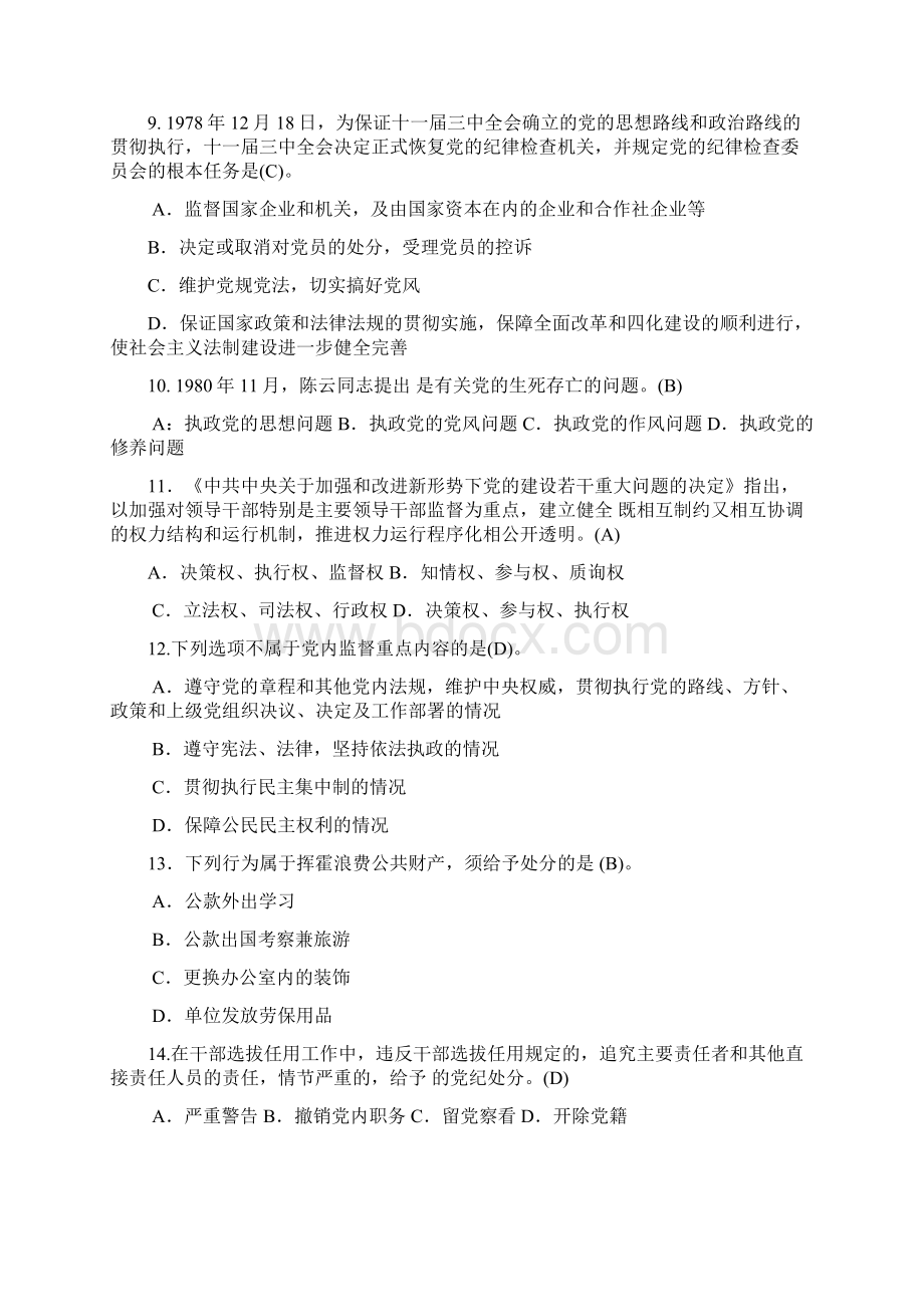 山东省卫生系统六五普法考试题及答案第三类.docx_第2页