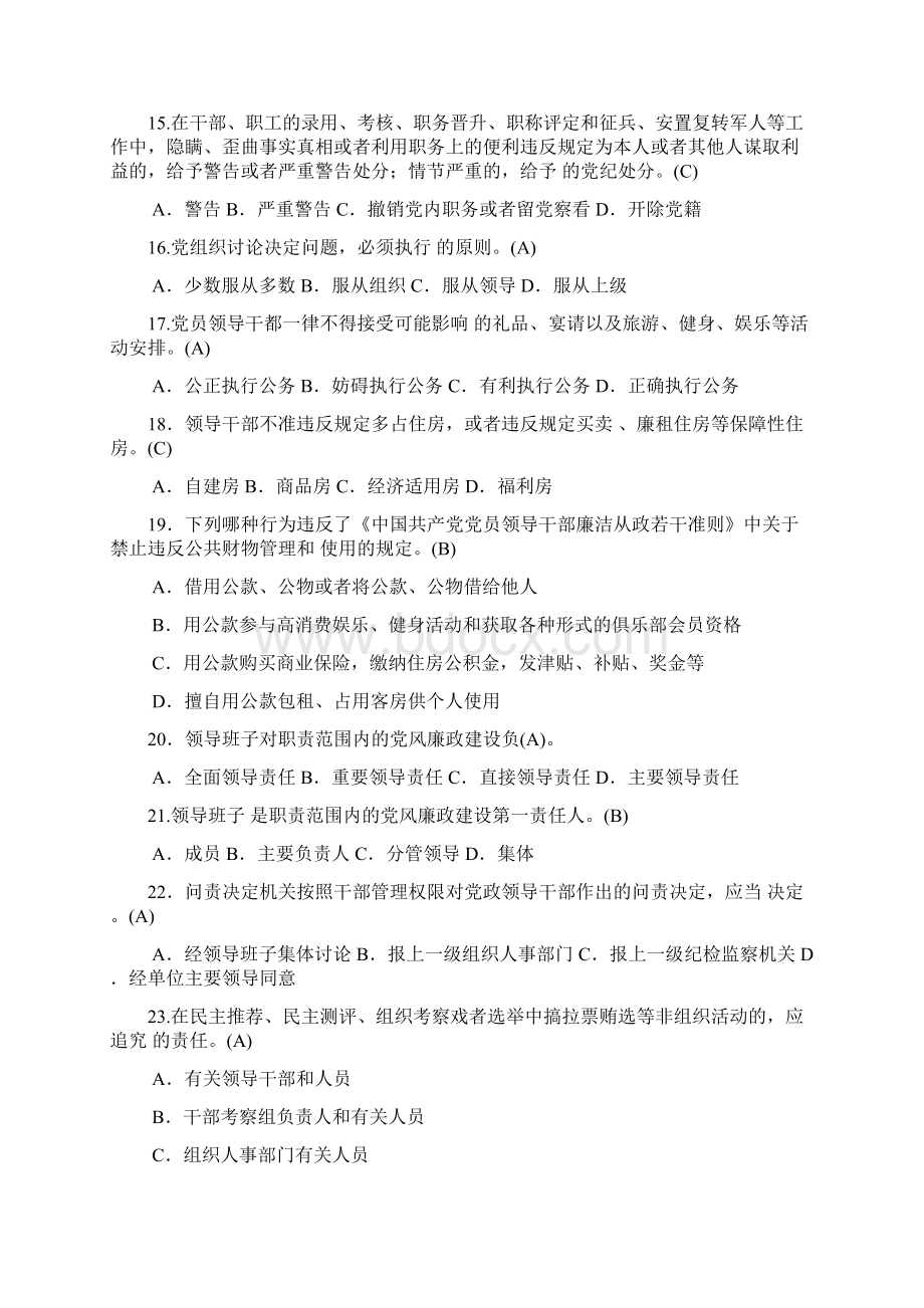 山东省卫生系统六五普法考试题及答案第三类.docx_第3页