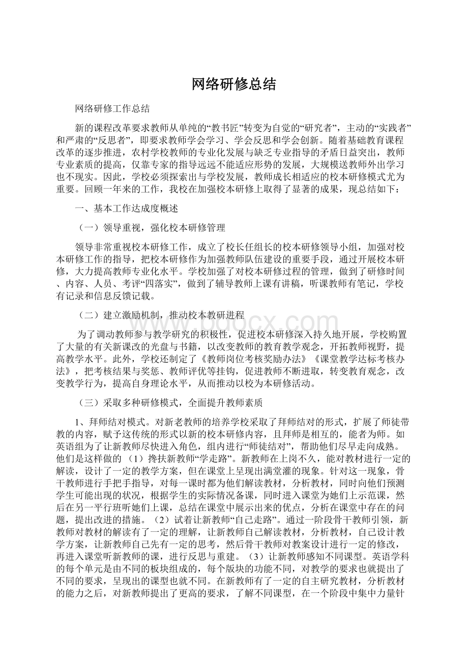 网络研修总结.docx_第1页