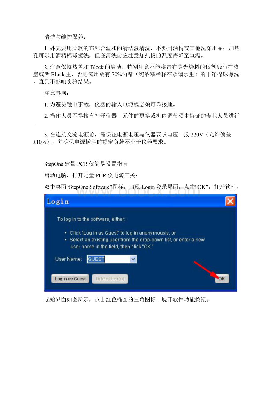 最新StepOnePlus型PCR仪 操作规程和PCR仪简易设置指南资料Word文件下载.docx_第2页