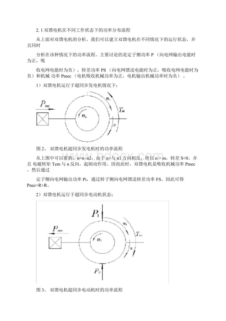 变流器培训教材.docx_第3页