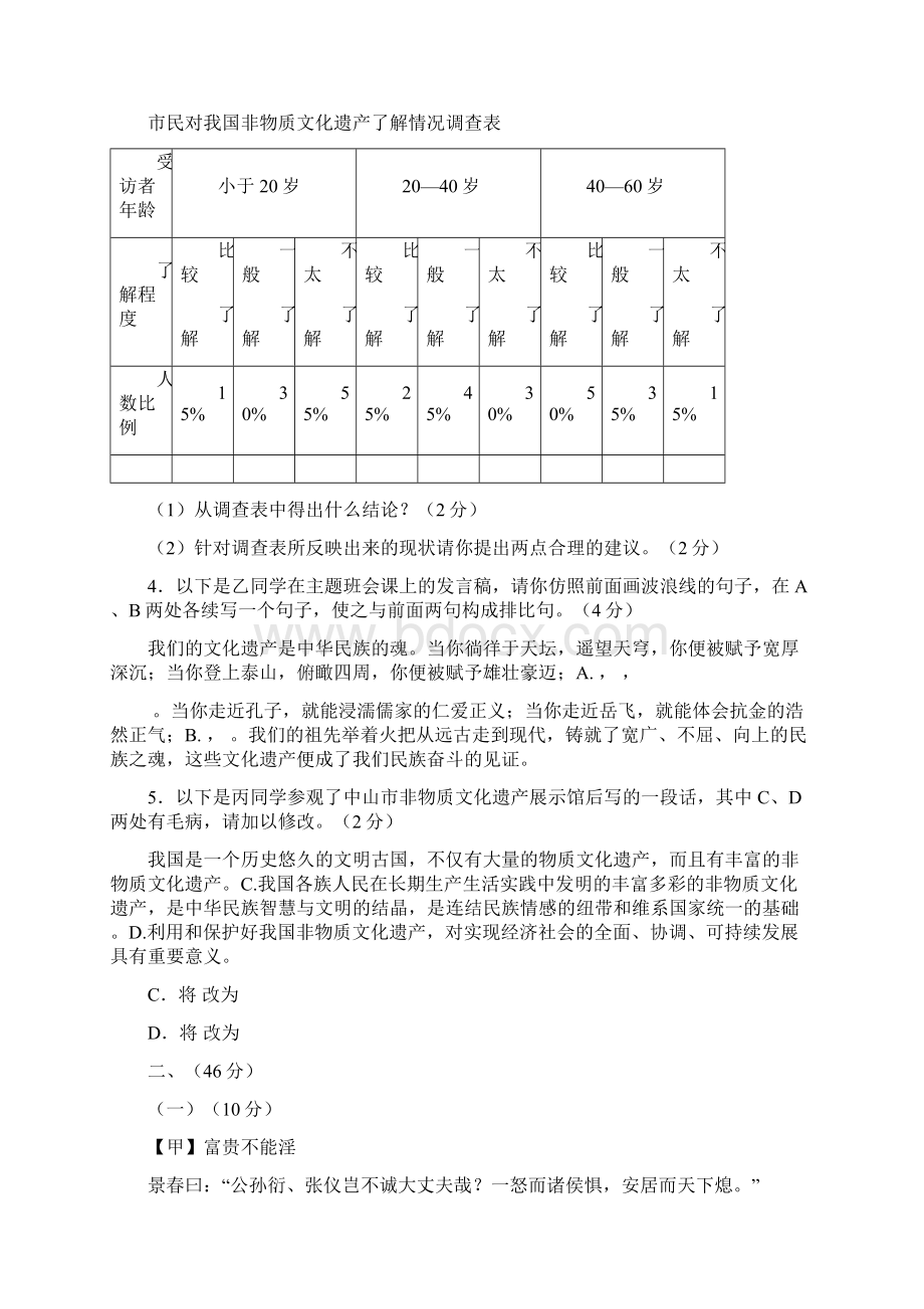 中山市学年第一学期八年级语文期末试题.docx_第2页