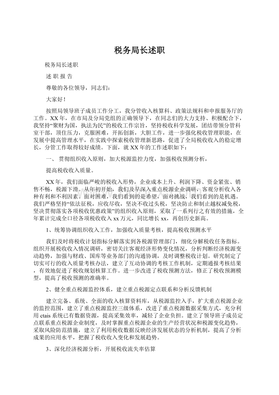 税务局长述职Word下载.docx_第1页