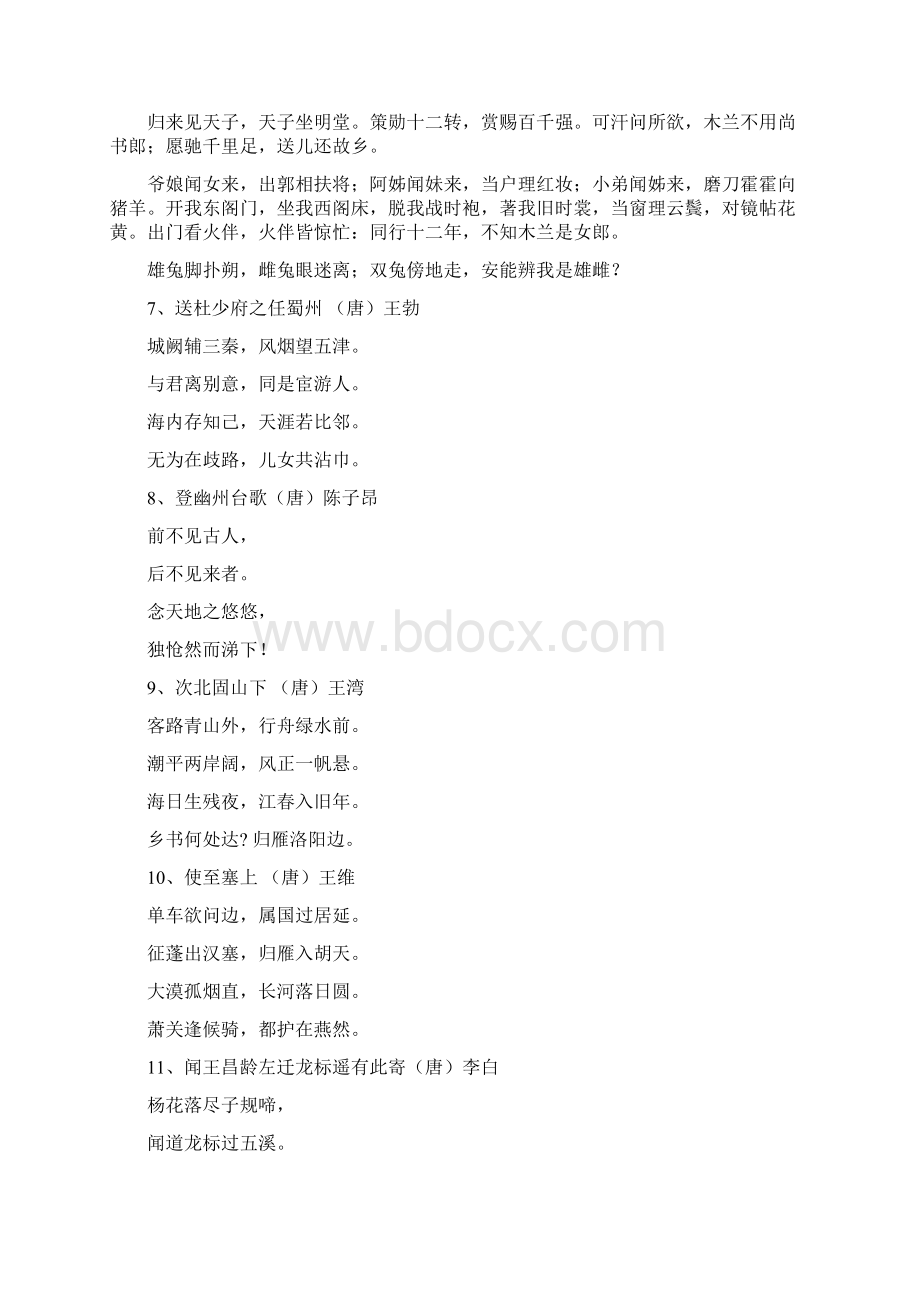 中学考试必背古诗文61首Word文档格式.docx_第3页