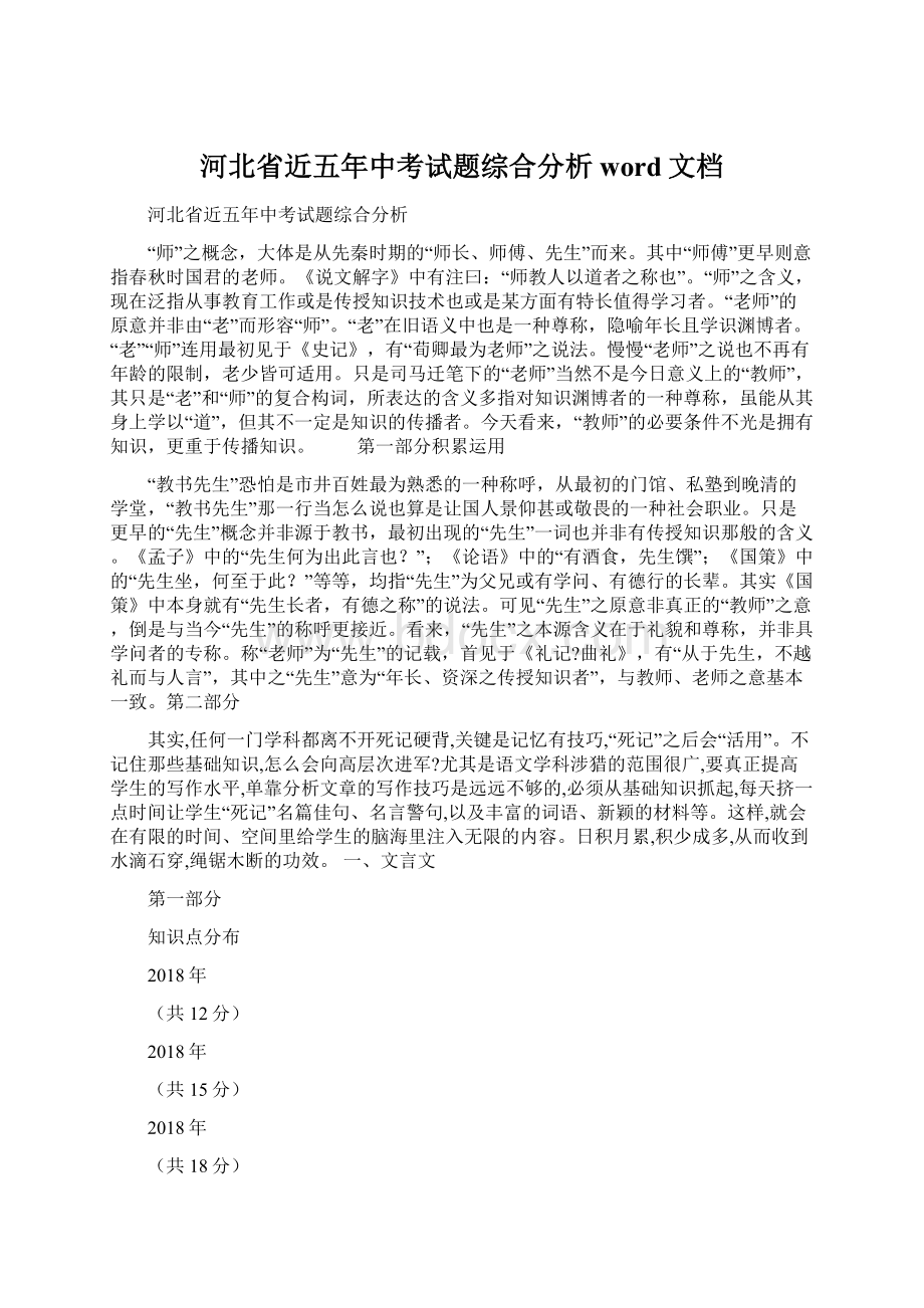 河北省近五年中考试题综合分析word文档Word文档格式.docx