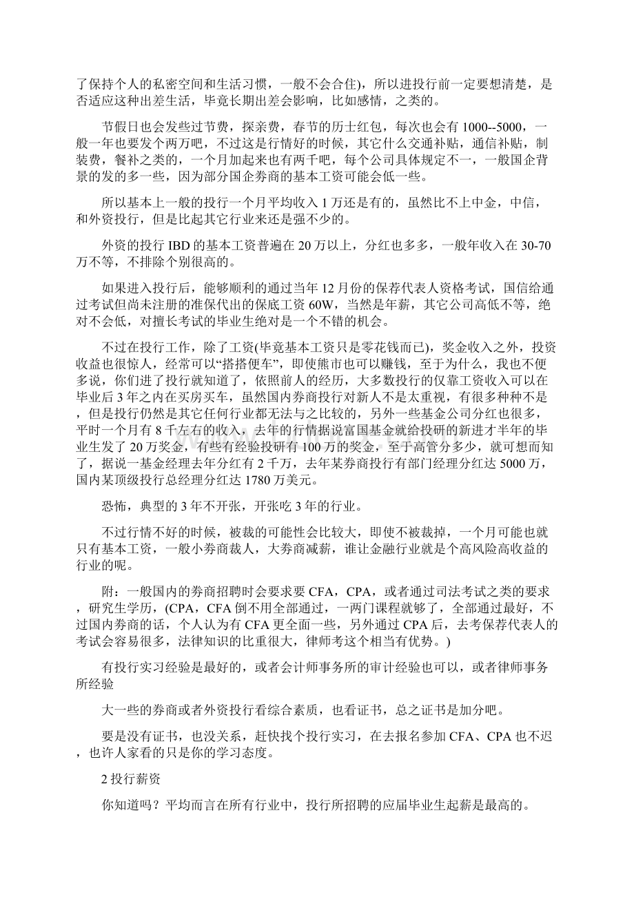 国内券商投行及四大的薪资待遇职场文档.docx_第3页