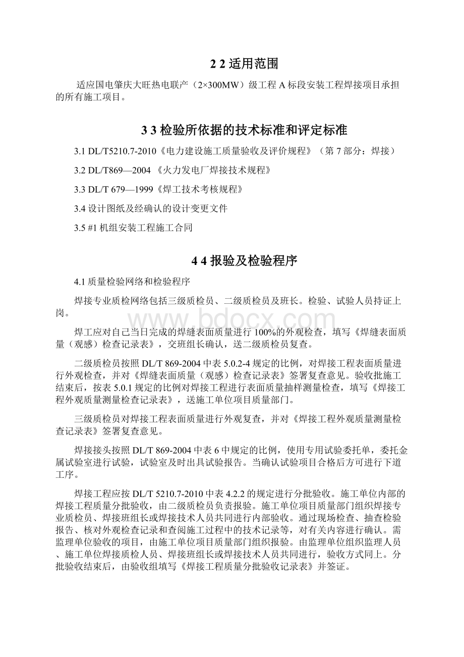 焊接专业质量检验划分初版Word文档下载推荐.docx_第2页