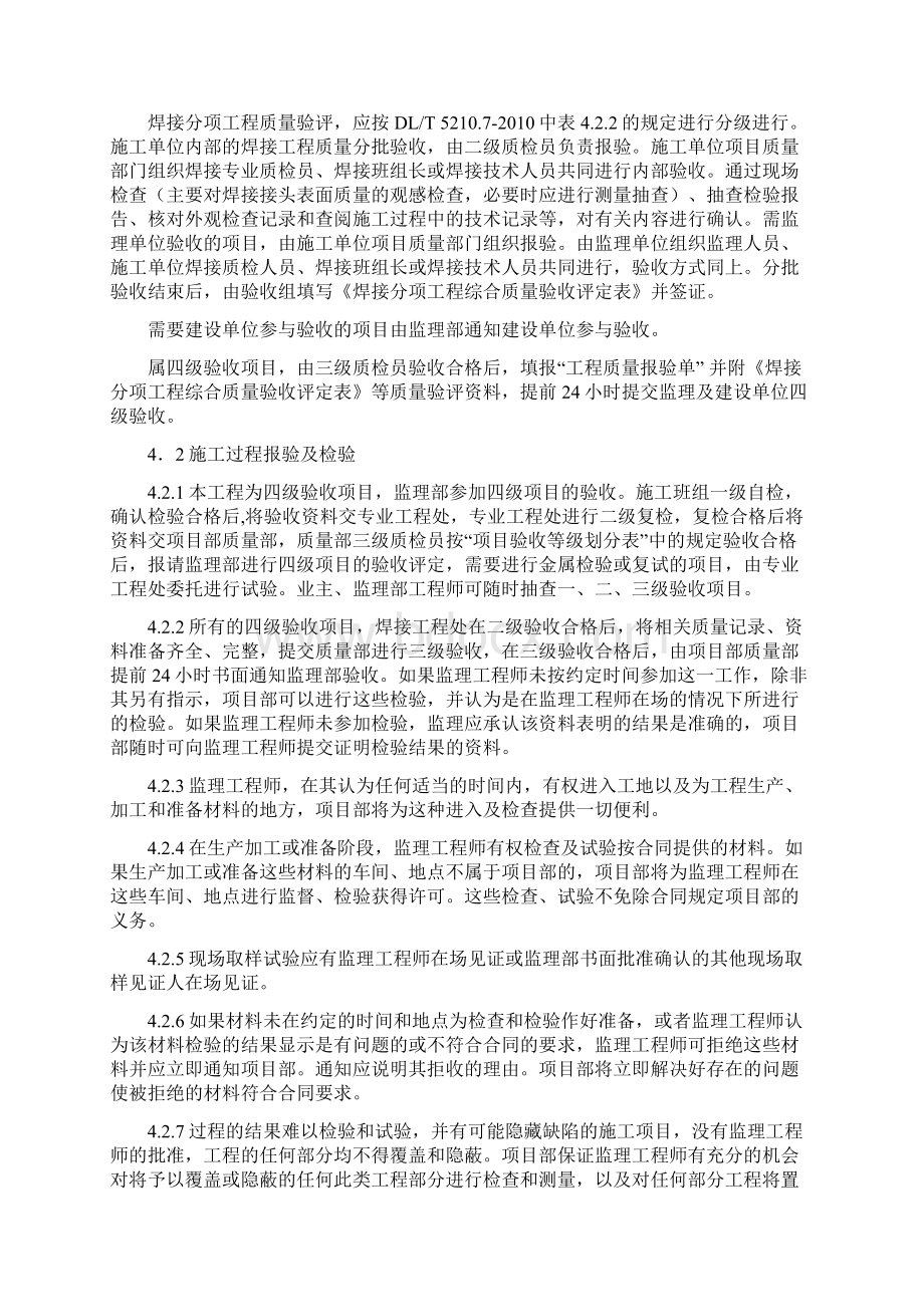 焊接专业质量检验划分初版Word文档下载推荐.docx_第3页