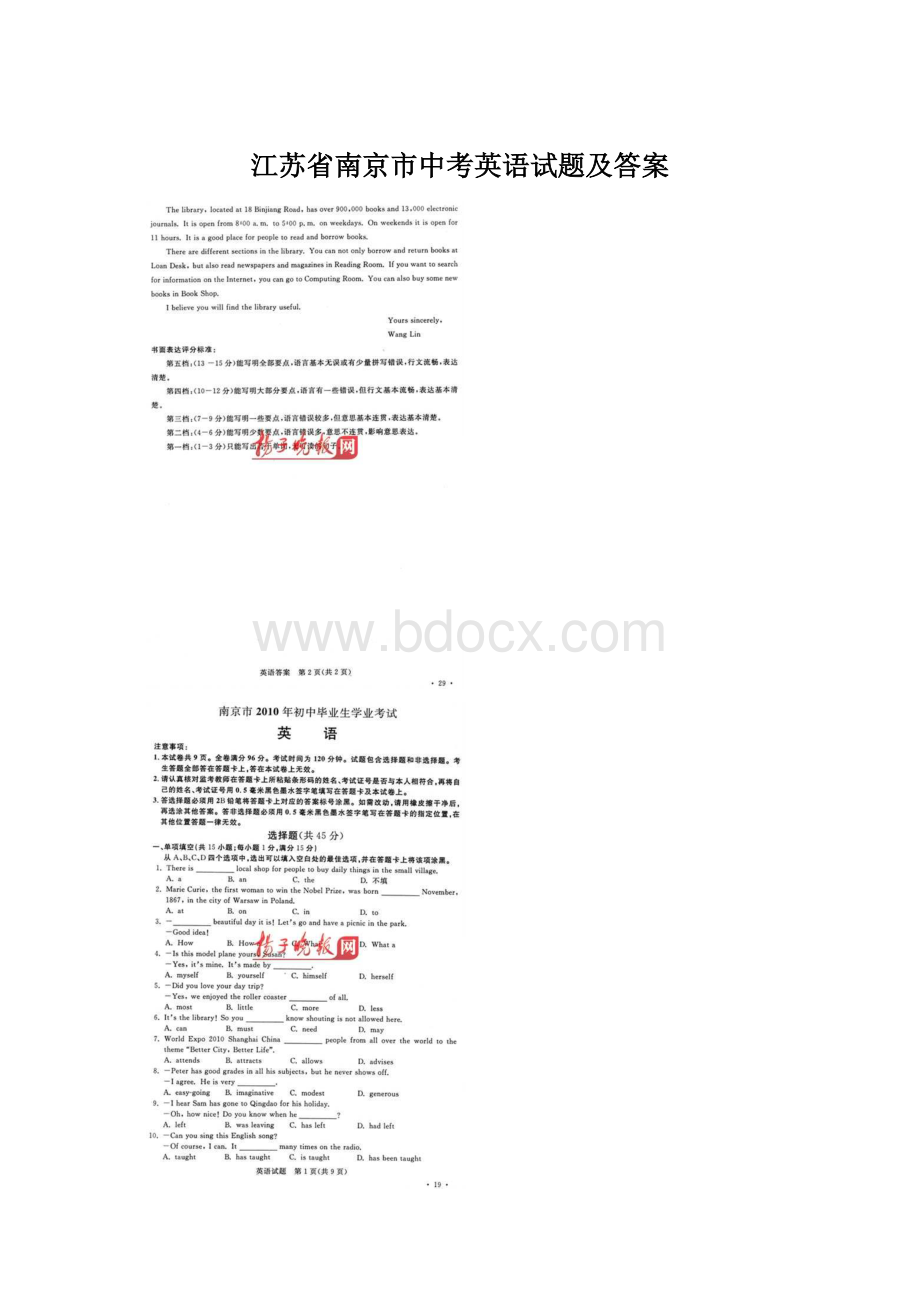 江苏省南京市中考英语试题及答案.docx_第1页