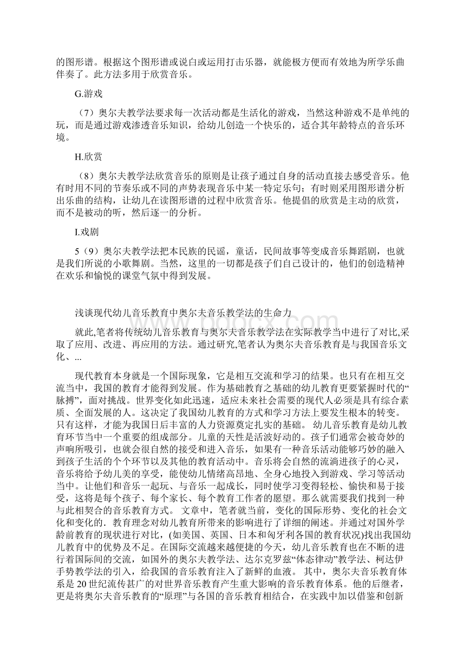 奥尔夫音乐教学法Word格式.docx_第2页