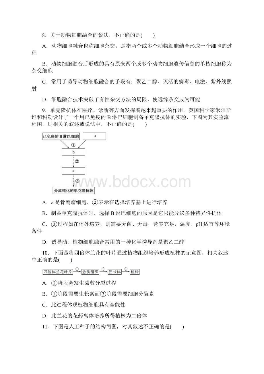 细胞工程章末检测附答案Word格式.docx_第3页